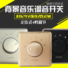 家豪佳 60定压式音量调音开关调音音控开关带强切报警接60W