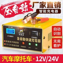 大功率铜汽车电瓶充电器12V24V伏充满自动停全智能通用型多功能