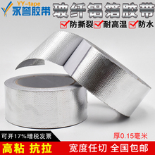 玻纤布铝箔胶带阻燃防撕裂防水排烟天然气管包扎密封胶带48mm*20m
