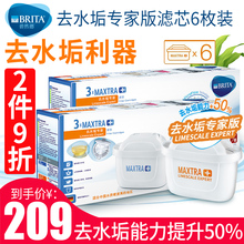 德国BRITA碧然德滤芯家用滤水壶Maxtra去水垢专家版滤芯三代6枚装