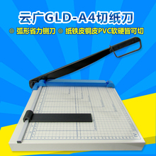 云广GLD-A4切纸刀钢质手动裁纸刀切纸机办公切刀12寸相片裁纸器