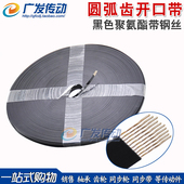 同步开口带 PU 黑色聚氨酯带钢丝 2GT/S2M/3M/S3M/5M/S5M/8M/S8M