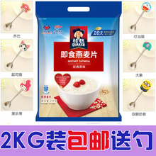 新货 桂格 即食燕麦片 经典原味 2000g 冲饮 2KG早餐谷物
