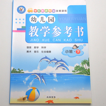 幼儿园教学指导教案