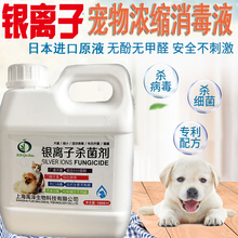 淇澌银离子宠物消毒液浓缩高效杀菌室内环境除臭细小犬瘟猫瘟1L