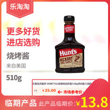 临期汉斯烧烤酱料 HUNT’S山胡桃味烧烤酱510g烤肉酱火锅烧烤蘸酱