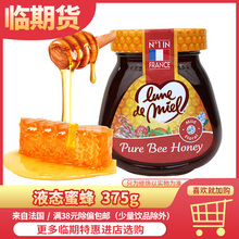 【临期价】法国进口 蜜月金黄蜂蜜375g百花蜂蜜液态蜜蜂蜜