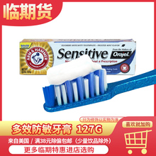 舒敏舒缓 2019年5月 临期价买5送1美国艾禾美亮白防敏牙膏127g