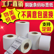纸铜版不干胶标签打印贴纸100 19条码