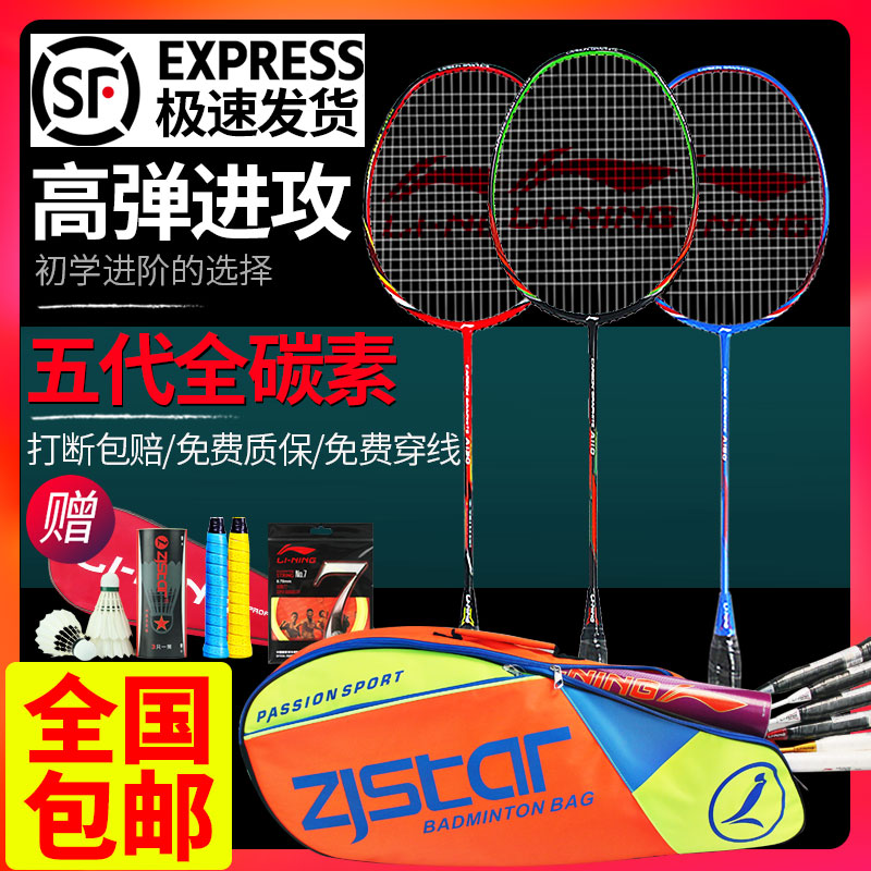 Official Genuine Li Ning Badminton Racquet All Carbon Fiber Durable Single and Double Racks Male and Female Offensive Durable Adult Racquet