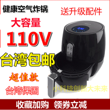 美规新家用特价空气炸锅智能自动小薯条机无油电炸锅直发台湾110V