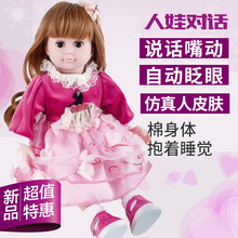 会说话的娃娃智能对话 自动眨眼 说话嘴动 仿真人皮肤女孩礼物
