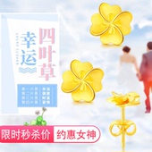女款 百搭珠宝金耳饰女友生日礼物 纯金耳环 足金四叶草 黄金耳钉