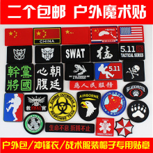 包邮 2个 魔术贴臂章贴章国旗兵战术贴章背包军迷冲锋衣胸章徽章