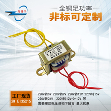 12V 15V 24V工频交流 定制小变压器 18V 220V变6V EI35