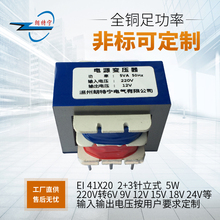 定制EI41*20 5W插针式立式110V220V转6V9V12V15V24V电源变压器
