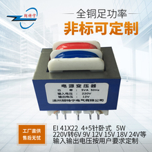 5W6W 定做EI41 9针卧式插针式220V转6V9V12V15V24V电源变压器