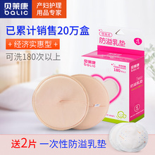 贝莱康防溢乳垫可洗式纯棉哺乳期透气溢乳贴喂奶防漏防乳溢垫8片