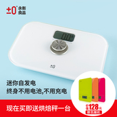 永衡良品免电池体重秤家用计量精准电子秤迷你便携体重秤自发电
