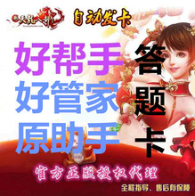 脚本用户5元 好帮手内置专用答题卡1000题手动发货 1000题