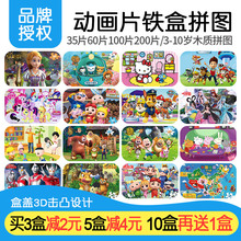 儿童铁盒拼图宝宝益智力3-4-6-8-10-12周岁7幼儿园木质男女孩玩具