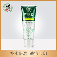 【特价秒杀】正品芦荟胶祛痘痘印晒后修护男士女嫩白补水保湿