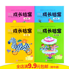 幼儿成长档案 儿童家校记录册本小班 家园联系手册 幼儿园联系册
