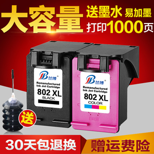 兰博适用惠普802墨盒HP100010501510HP1010墨盒打印机大容量