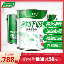 新房白色内墙漆 三棵树乳胶漆鲜呼吸净味墙面漆 彩色室内环保涂料