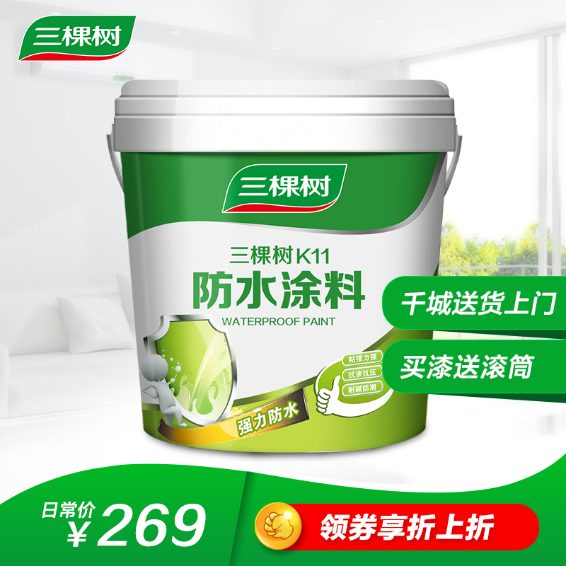 18KG卫生间厨房防水补漏材料防水涂料套装防水涂料k11三棵树漆