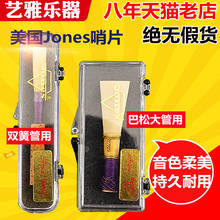 初学者专业 手工芦苇哨片 巴松大管哨片 美国琼斯jones双簧管哨片
