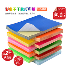 东方元 A4彩色不干胶打印纸贴纸牛皮纸不干胶标签激光复印纸定制喷墨打印背胶印刷定做