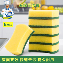 世家一般厨具用海绵百洁布双面洗碗刷锅海棉擦6片装 包邮 满28元
