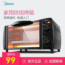Midea/美的 T1-L101B多功能电烤箱家用烘焙小烤箱控温迷你蛋糕