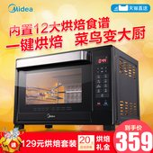 Midea L325D 全自动烘焙电烤箱家用电子智能蛋糕大容量