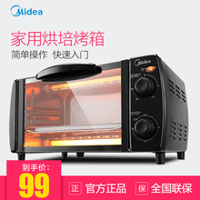 Midea L101B多功能电烤箱家用烘焙小烤箱控温迷你蛋糕