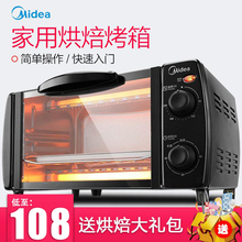 多功能电烤箱家用烘焙小烤箱控温迷你 L103B 黑色 Midea
