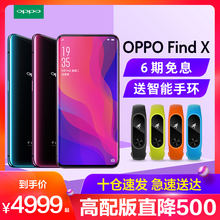 6期免息直降500元 OPPO Find X 曲面全景屏oppor17全网通oppofindx拍照手机旗舰oppo findx兰博基尼手机