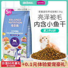 包邮 麦富迪佰萃成猫粮2.5kg三文鱼英短美短10猫咪主粮成猫猫粮5斤