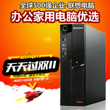 包邮 联想品牌i3i5台式电脑主机家用商务办公学习游戏电脑主机整机