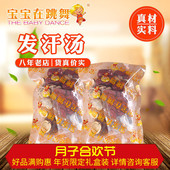 宝宝在跳舞同仁堂月子汤满月发汗汤发汗链接是出月子服用2包