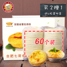 烘焙材料带锡底柏氤善芬核制ず偷八壳30 60个 蛋挞皮家用葡式套装