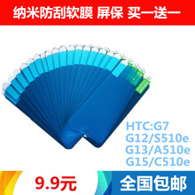 老款HTC手机贴膜G7 G12/S510e G13/A510e G15/C510e屏保 防刮软膜