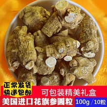 美国花旗参进口西洋参切片圆粒头100克段礼盒装 加拿大正品 整枝粉