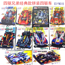 奥达超星模王三角箭 魔鬼司令 蜘蛛王 眼镜蛇拼装四驱车四驱兄弟