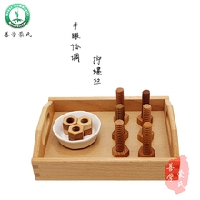 蒙氏教具幼儿园早教益智玩具拧螺丝套装手眼协调精细动作分离焦虑