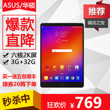 Z500M 六核9.7寸2K屏平板电脑3G运行32G 华硕 ZenPad Asus