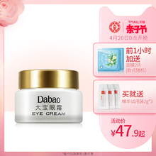 大宝眼霜20g滋润紧致眼周肌补水保湿 眼部护理眼霜女旗舰店正品