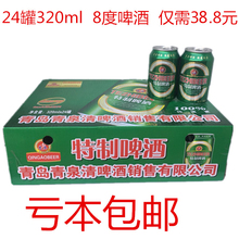 青岛青泉啤酒青奥啤酒320ml*24罐小麦王啤酒青岛青奥啤酒整箱包邮