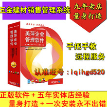 进销存管理 建材仓库 美萍五金建材销售管理系统 建材门店软件V